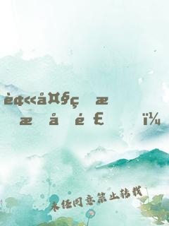 被大牌明星刁難，我出道紅遍全網(wǎng)